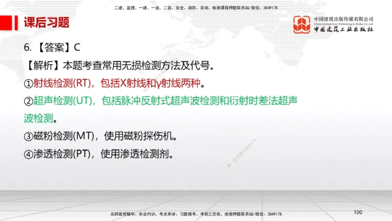 A05节：3.1建筑给水排水与供暖工程施工技术1（11.28）_2026年一级建造师_2026年一建机电_2025年一建机电SVIP_02-基础精讲✿高端面授✿深度强化_05-机电《两轮基础直播》闫娜JGS_讲义