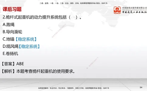 A05节：3.1建筑给水排水与供暖工程施工技术1（11.28）_2026年一级建造师_2026年一建机电_2025年一建机电SVIP_02-基础精讲✿高端面授✿深度强化_05-机电《两轮基础直播》闫娜JGS_讲义