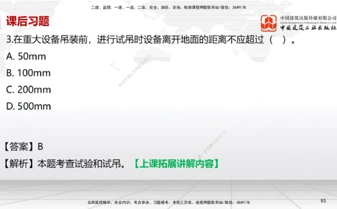 A05节：3.1建筑给水排水与供暖工程施工技术1（11.28）_2026年一级建造师_2026年一建机电_2025年一建机电SVIP_02-基础精讲✿高端面授✿深度强化_05-机电《两轮基础直播》闫娜JGS_讲义