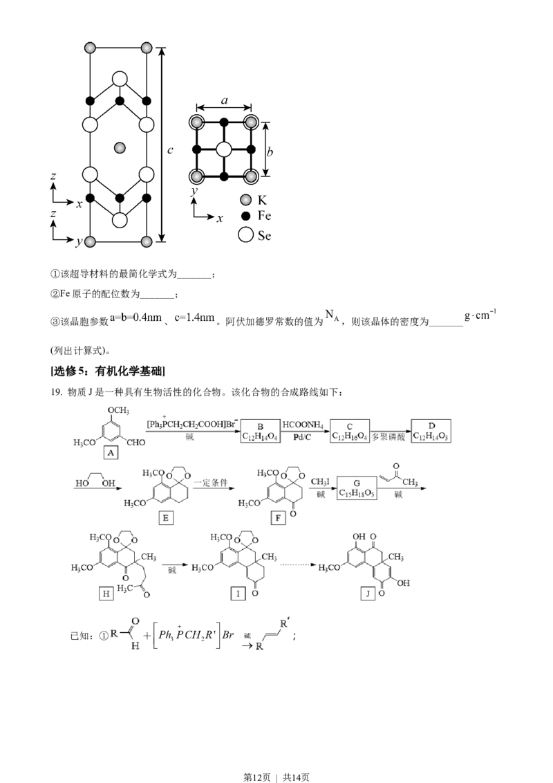 2022年高考化学试卷（湖南）（空白卷）_历年高考真题合集_化学历年高考真题_新&middot;Word版2008-2025&middot;高考化学真题_化学（按试卷类型分类）2008-2025_自主命题卷&middot;化学（2008-2025）