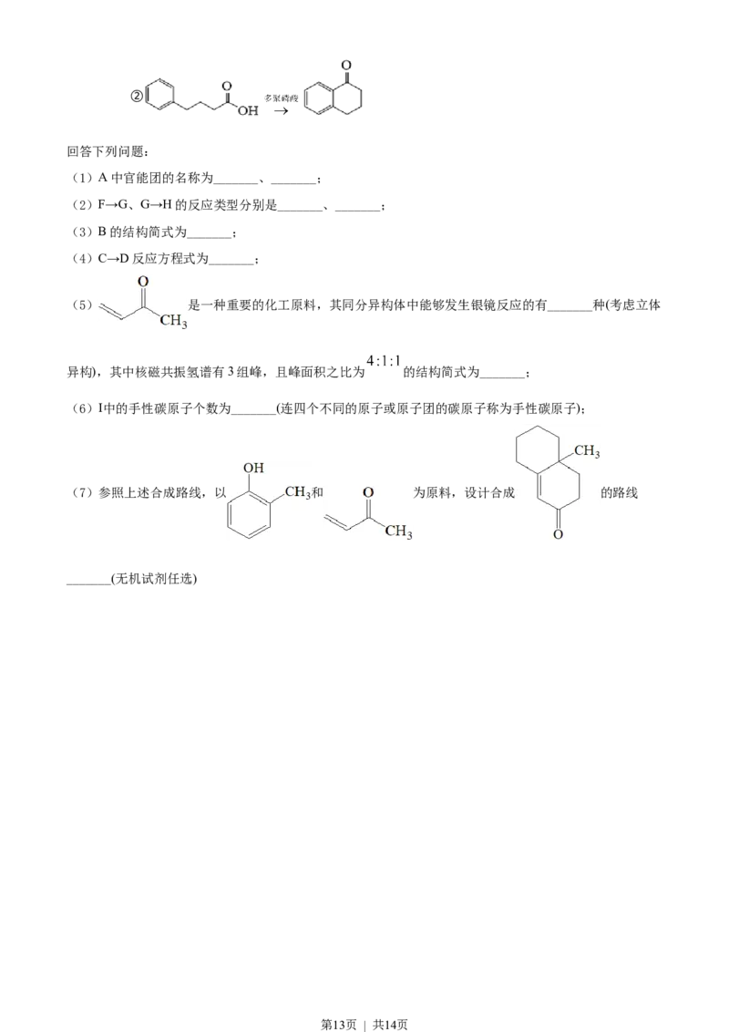2022年高考化学试卷（湖南）（空白卷）_历年高考真题合集_化学历年高考真题_新&middot;Word版2008-2025&middot;高考化学真题_化学（按试卷类型分类）2008-2025_自主命题卷&middot;化学（2008-2025）