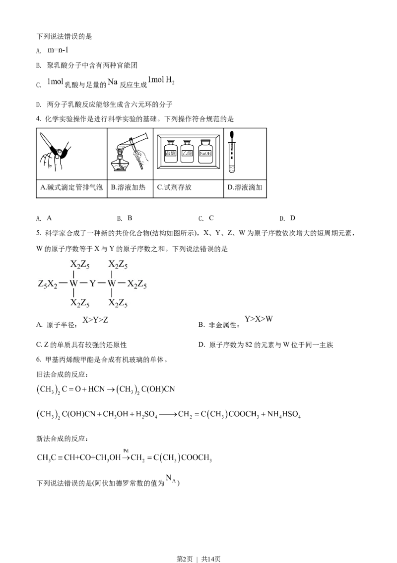 2022年高考化学试卷（湖南）（空白卷）_历年高考真题合集_化学历年高考真题_新&middot;Word版2008-2025&middot;高考化学真题_化学（按试卷类型分类）2008-2025_自主命题卷&middot;化学（2008-2025）