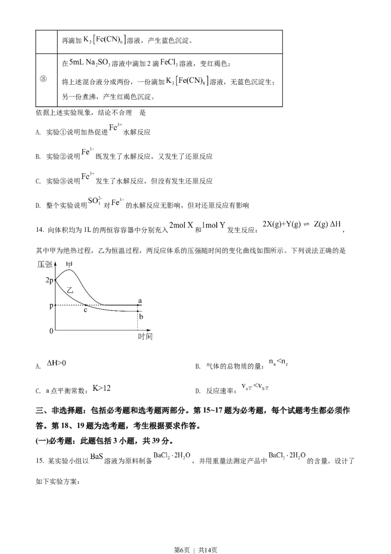 2022年高考化学试卷（湖南）（空白卷）_历年高考真题合集_化学历年高考真题_新&middot;Word版2008-2025&middot;高考化学真题_化学（按试卷类型分类）2008-2025_自主命题卷&middot;化学（2008-2025）