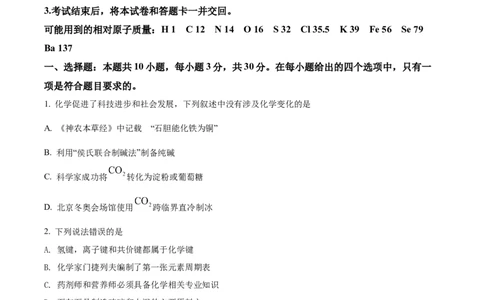 2022年高考化学试卷（湖南）（空白卷）_历年高考真题合集_化学历年高考真题_新&middot;Word版2008-2025&middot;高考化学真题_化学（按试卷类型分类）2008-2025_自主命题卷&middot;化学（2008-2025）
