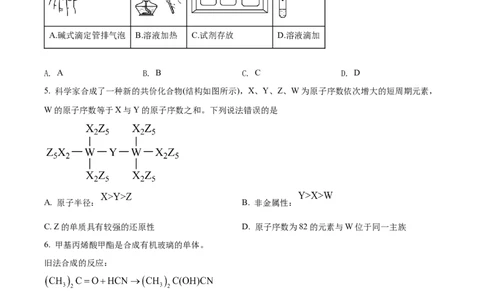 2022年高考化学试卷（湖南）（空白卷）_历年高考真题合集_化学历年高考真题_新&middot;Word版2008-2025&middot;高考化学真题_化学（按试卷类型分类）2008-2025_自主命题卷&middot;化学（2008-2025）