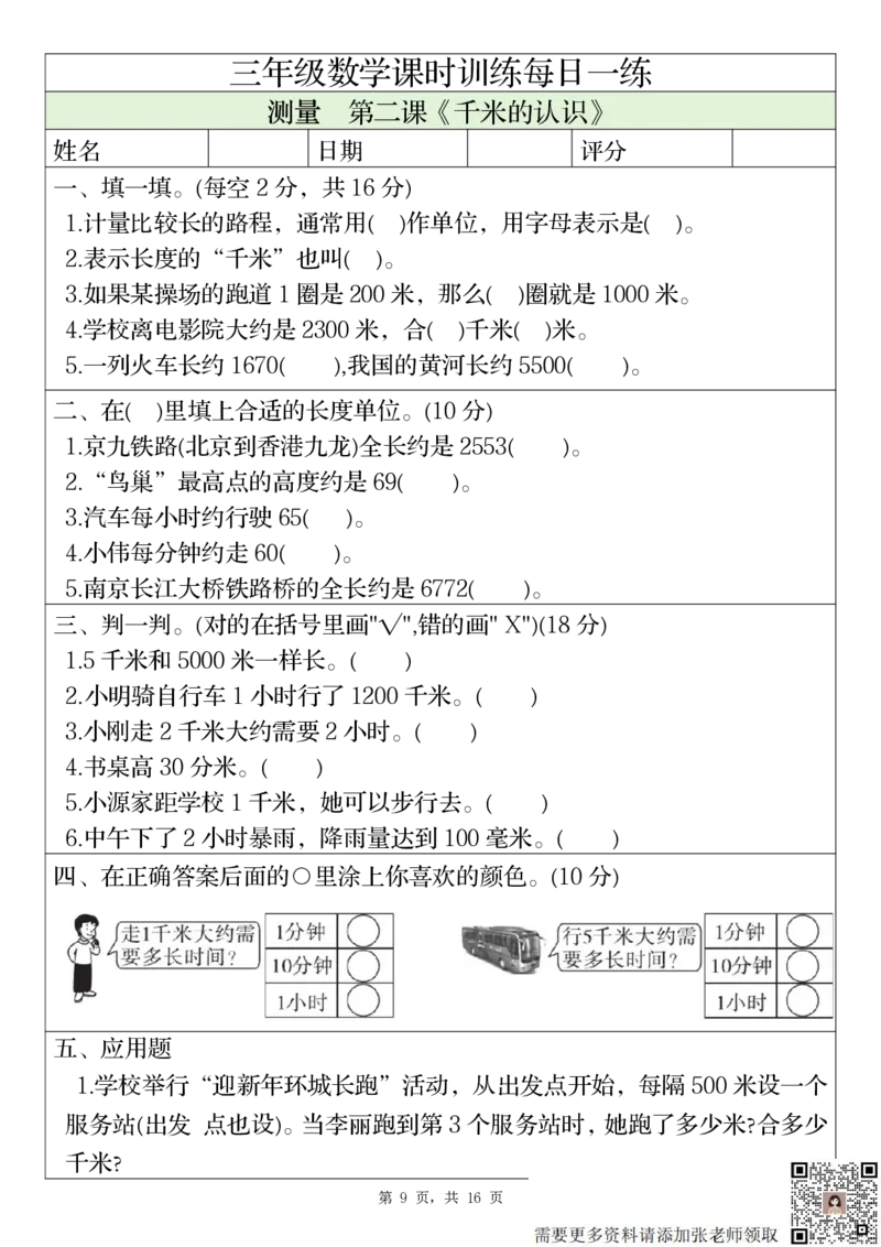2306三上数学课时训练每日一练（人教版完整16页）(1)(1)_三年级上下册资料_三年级上册小红书同款资料_数学