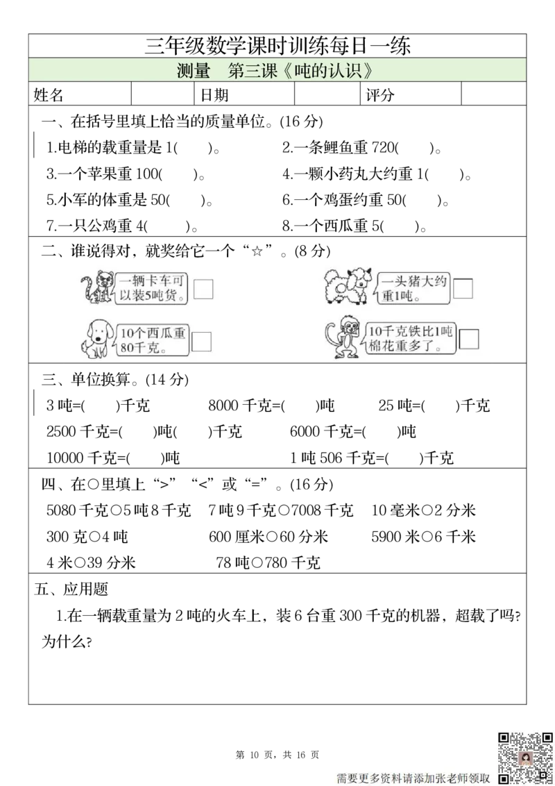 2306三上数学课时训练每日一练（人教版完整16页）(1)(1)_三年级上下册资料_三年级上册小红书同款资料_数学