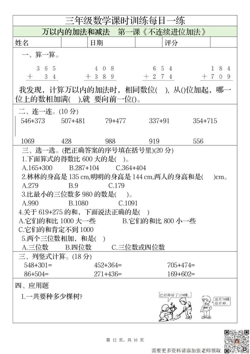 2306三上数学课时训练每日一练（人教版完整16页）(1)(1)_三年级上下册资料_三年级上册小红书同款资料_数学