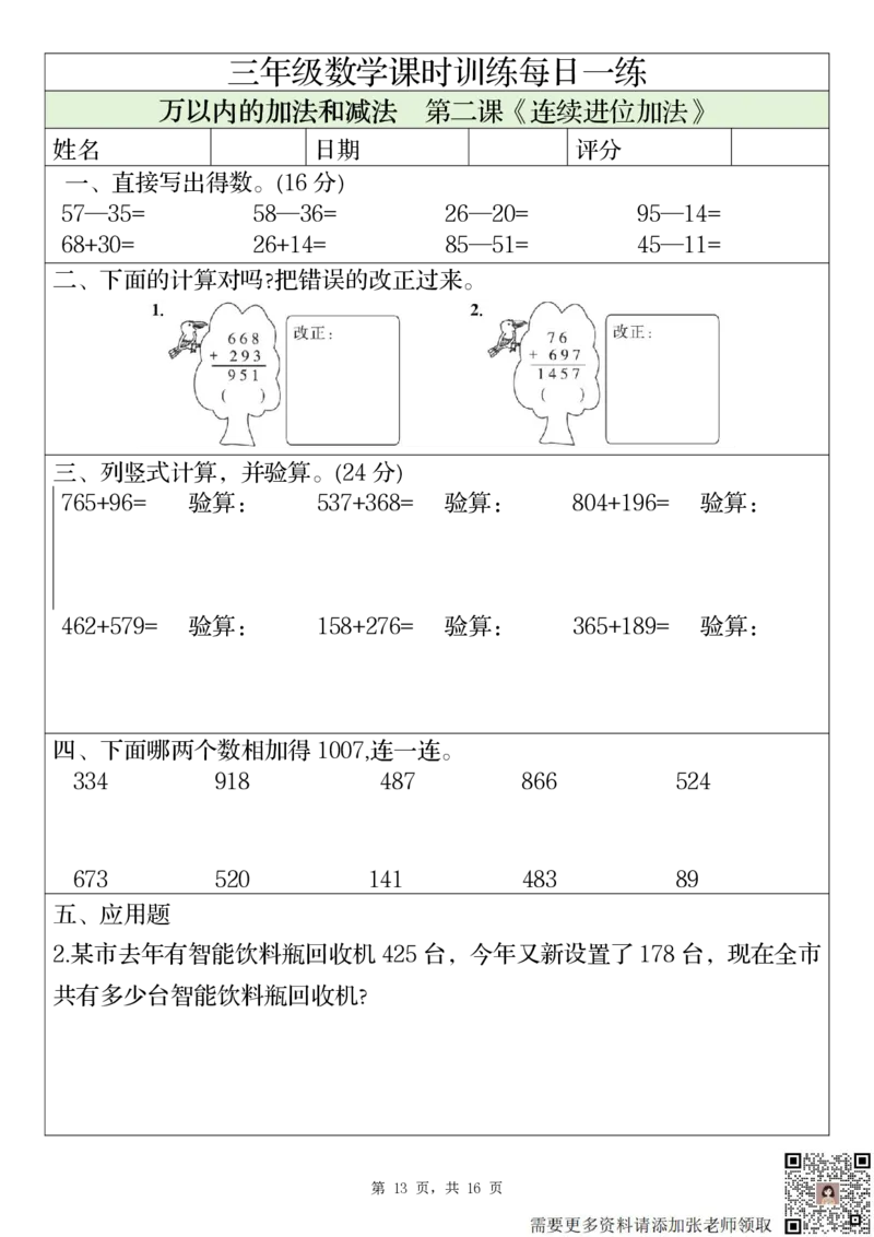 2306三上数学课时训练每日一练（人教版完整16页）(1)(1)_三年级上下册资料_三年级上册小红书同款资料_数学