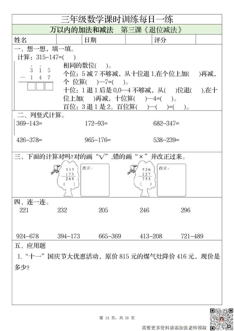 2306三上数学课时训练每日一练（人教版完整16页）(1)(1)_三年级上下册资料_三年级上册小红书同款资料_数学