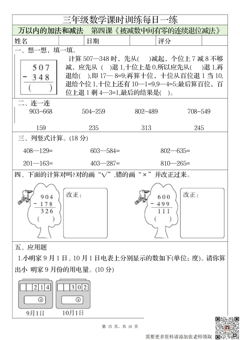 2306三上数学课时训练每日一练（人教版完整16页）(1)(1)_三年级上下册资料_三年级上册小红书同款资料_数学