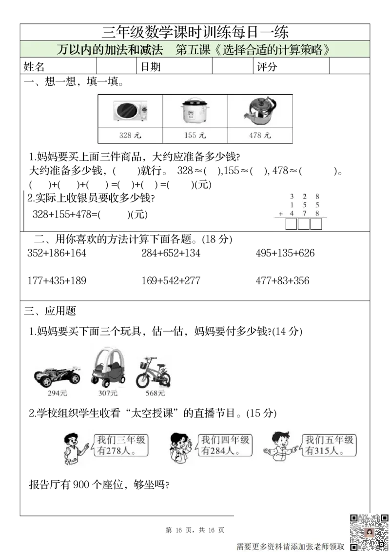 2306三上数学课时训练每日一练（人教版完整16页）(1)(1)_三年级上下册资料_三年级上册小红书同款资料_数学