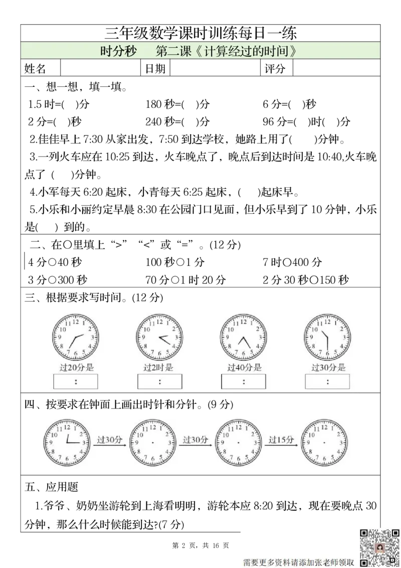 2306三上数学课时训练每日一练（人教版完整16页）(1)(1)_三年级上下册资料_三年级上册小红书同款资料_数学