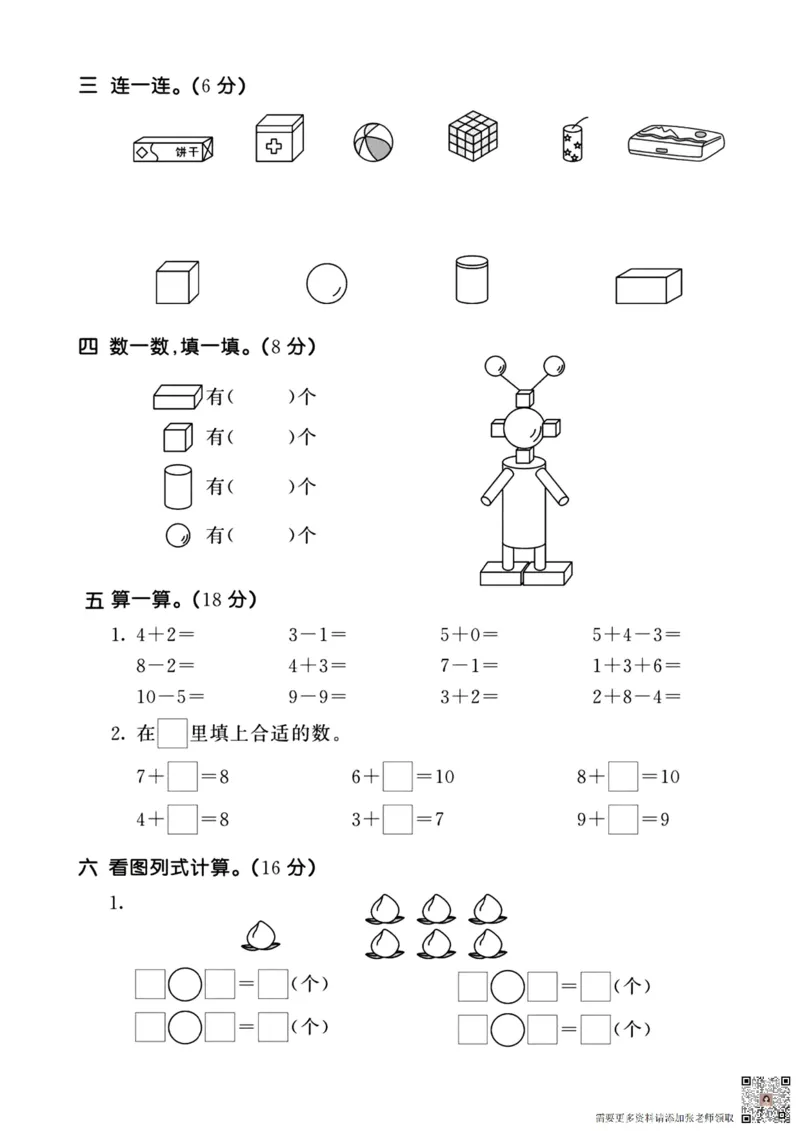 2024秋一年级上册数学期中真题卷10.16_一年级上下册资料_一年级上册小红书同款资料_一年级上册资料