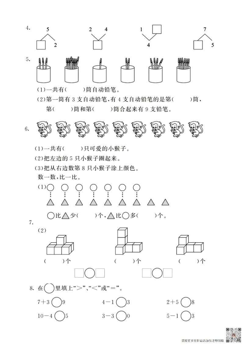 2024秋一年级上册数学期中真题卷10.16_一年级上下册资料_一年级上册小红书同款资料_一年级上册资料