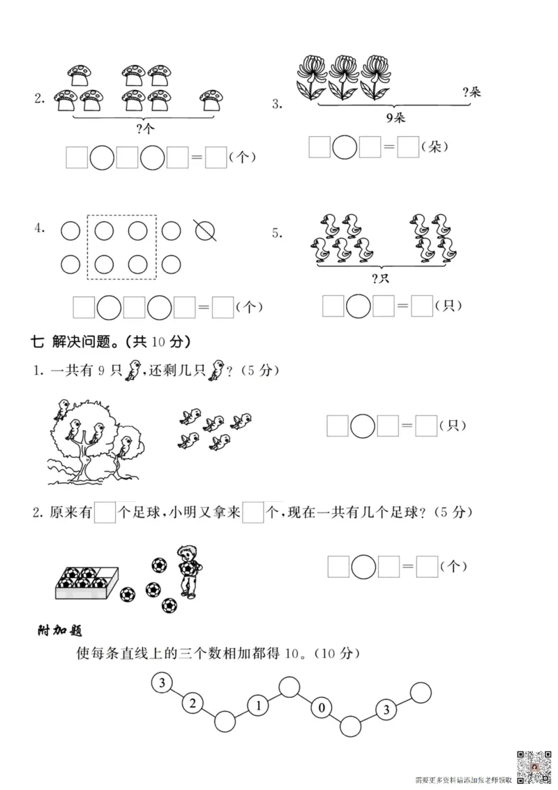 2024秋一年级上册数学期中真题卷10.16_一年级上下册资料_一年级上册小红书同款资料_一年级上册资料