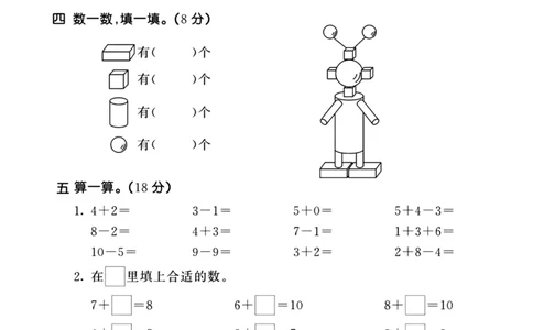 2024秋一年级上册数学期中真题卷10.16_一年级上下册资料_一年级上册小红书同款资料_一年级上册资料