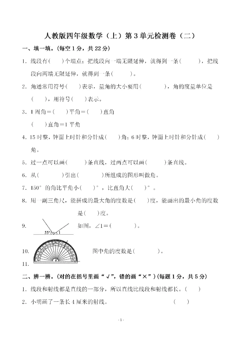 四（上）人教版数学第三单元检测试卷二_上册_四（上）数学试卷_四（上）人教版数学期末单元期中试卷