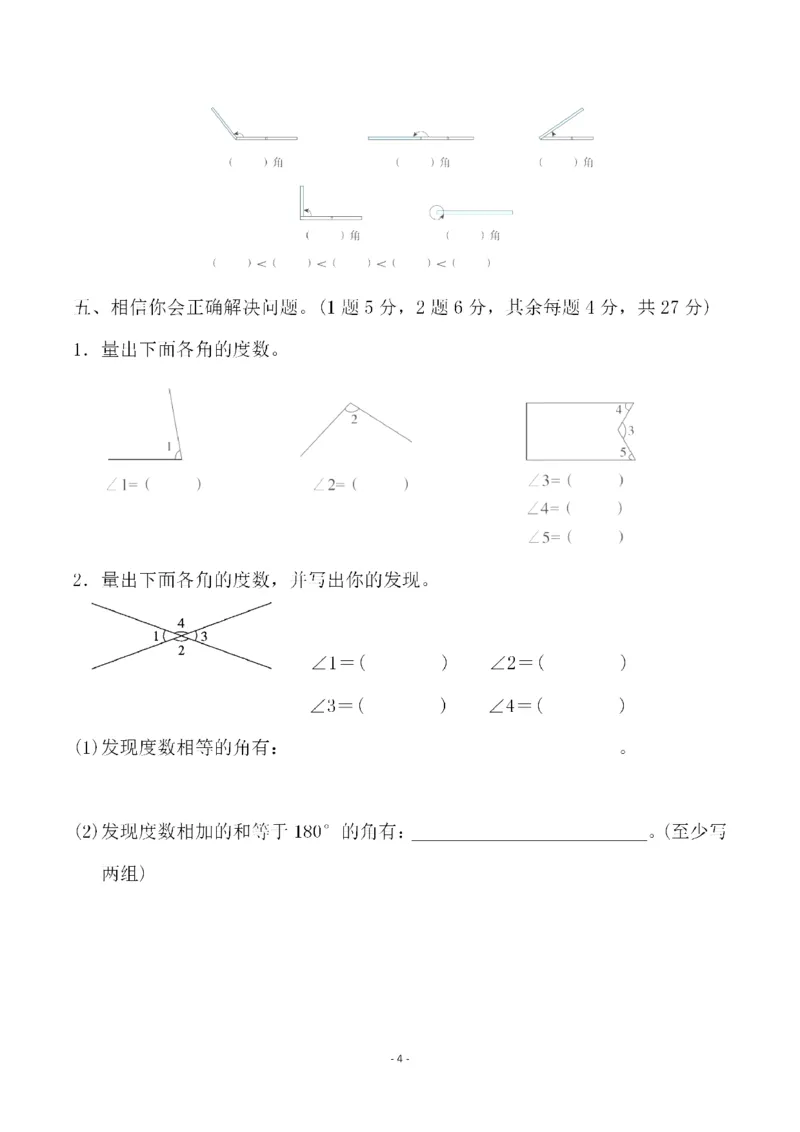四（上）人教版数学第三单元检测试卷二_上册_四（上）数学试卷_四（上）人教版数学期末单元期中试卷