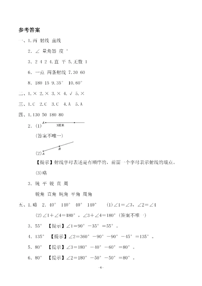 四（上）人教版数学第三单元检测试卷二_上册_四（上）数学试卷_四（上）人教版数学期末单元期中试卷