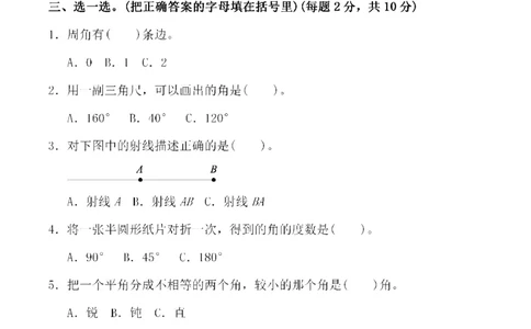 四（上）人教版数学第三单元检测试卷二_上册_四（上）数学试卷_四（上）人教版数学期末单元期中试卷