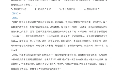 2022年高考历史试卷（全国乙卷）（解析卷）_历史历年高考真题_新&middot;Word版2008-2025&middot;高考历史真题_历史（按省份分类）2008-2025_2008-2024&middot;（新疆）历史高考真题