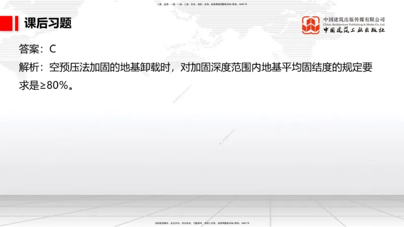 A09节：1.10软土地基处理（2）（12.12）_2026年一级建造师_2026年一建港航_2025年一建港航SVIP_02-基础精讲✿高端面授✿深度强化_03-港航《两轮基础直播》陈冬铭JGS_讲义