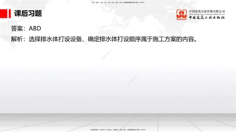 A09节：1.10软土地基处理（2）（12.12）_2026年一级建造师_2026年一建港航_2025年一建港航SVIP_02-基础精讲✿高端面授✿深度强化_03-港航《两轮基础直播》陈冬铭JGS_讲义