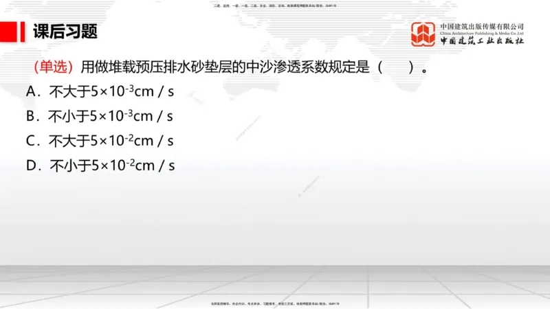 A09节：1.10软土地基处理（2）（12.12）_2026年一级建造师_2026年一建港航_2025年一建港航SVIP_02-基础精讲✿高端面授✿深度强化_03-港航《两轮基础直播》陈冬铭JGS_讲义
