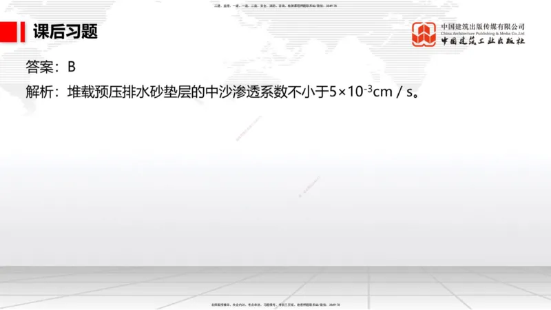 A09节：1.10软土地基处理（2）（12.12）_2026年一级建造师_2026年一建港航_2025年一建港航SVIP_02-基础精讲✿高端面授✿深度强化_03-港航《两轮基础直播》陈冬铭JGS_讲义