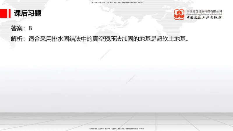 A09节：1.10软土地基处理（2）（12.12）_2026年一级建造师_2026年一建港航_2025年一建港航SVIP_02-基础精讲✿高端面授✿深度强化_03-港航《两轮基础直播》陈冬铭JGS_讲义