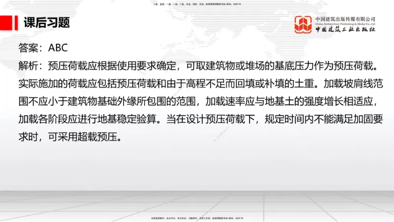 A09节：1.10软土地基处理（2）（12.12）_2026年一级建造师_2026年一建港航_2025年一建港航SVIP_02-基础精讲✿高端面授✿深度强化_03-港航《两轮基础直播》陈冬铭JGS_讲义