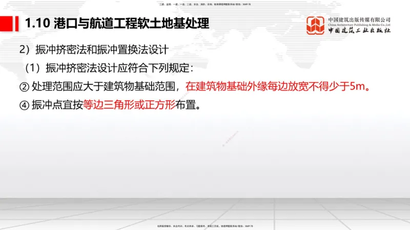 A09节：1.10软土地基处理（2）（12.12）_2026年一级建造师_2026年一建港航_2025年一建港航SVIP_02-基础精讲✿高端面授✿深度强化_03-港航《两轮基础直播》陈冬铭JGS_讲义