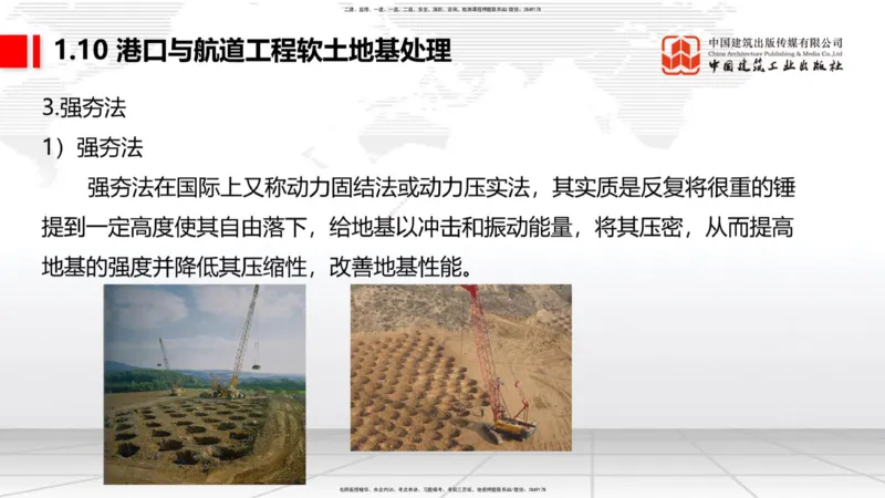 A09节：1.10软土地基处理（2）（12.12）_2026年一级建造师_2026年一建港航_2025年一建港航SVIP_02-基础精讲✿高端面授✿深度强化_03-港航《两轮基础直播》陈冬铭JGS_讲义