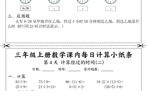数学计算小纸条三上