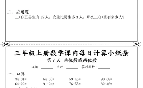 数学计算小纸条三上