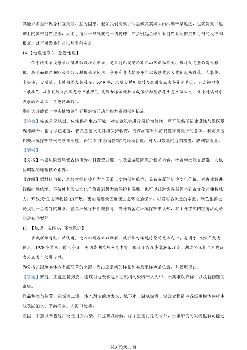 2022年高考地理试卷（全国甲卷）（解析卷）_地理历年高考真题_新&middot;PDF版2008-2025&middot;高考地理真题_地理（按年份分类）2008-2025_2022&middot;地理高考真题