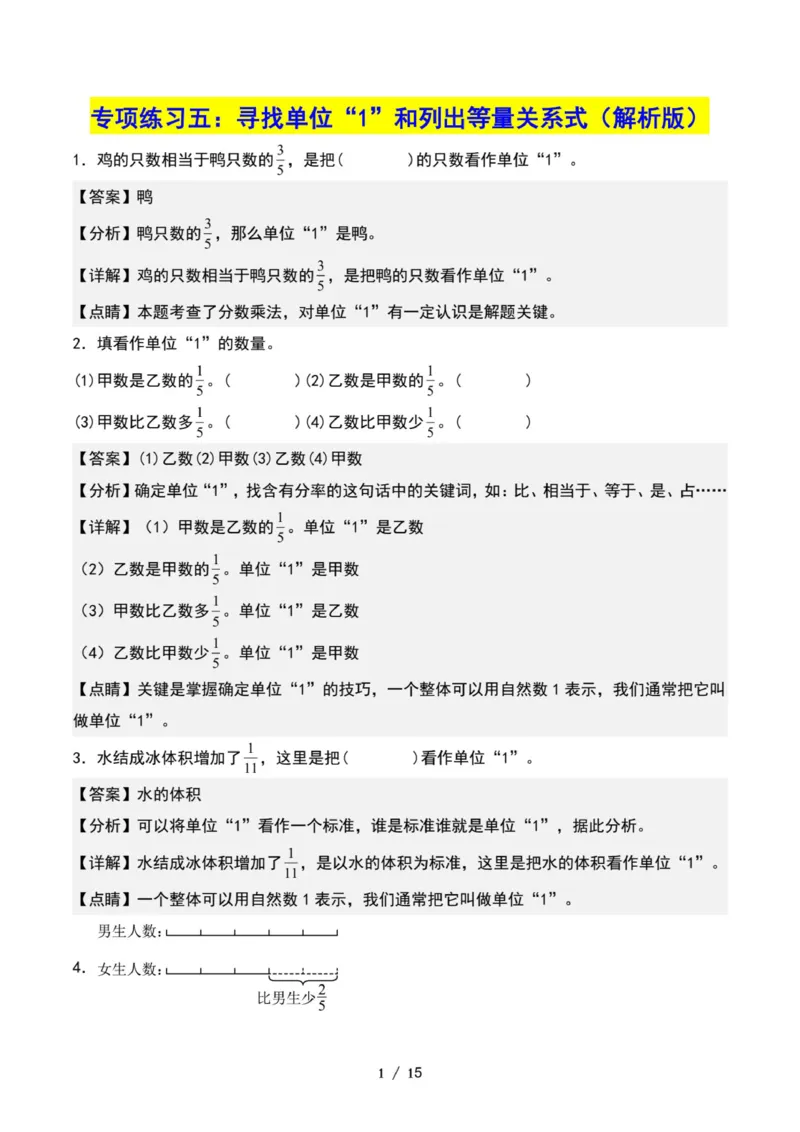 专项练习五：寻找单位&ldquo;1&rdquo;和列出等量关系式（解析版）_小学全网线上同款资料_22号文件6上数学分数乘除