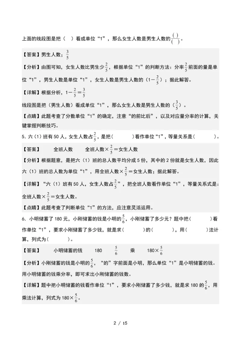 专项练习五：寻找单位&ldquo;1&rdquo;和列出等量关系式（解析版）_小学全网线上同款资料_22号文件6上数学分数乘除
