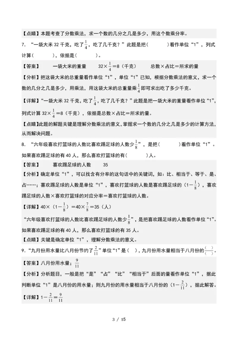 专项练习五：寻找单位&ldquo;1&rdquo;和列出等量关系式（解析版）_小学全网线上同款资料_22号文件6上数学分数乘除
