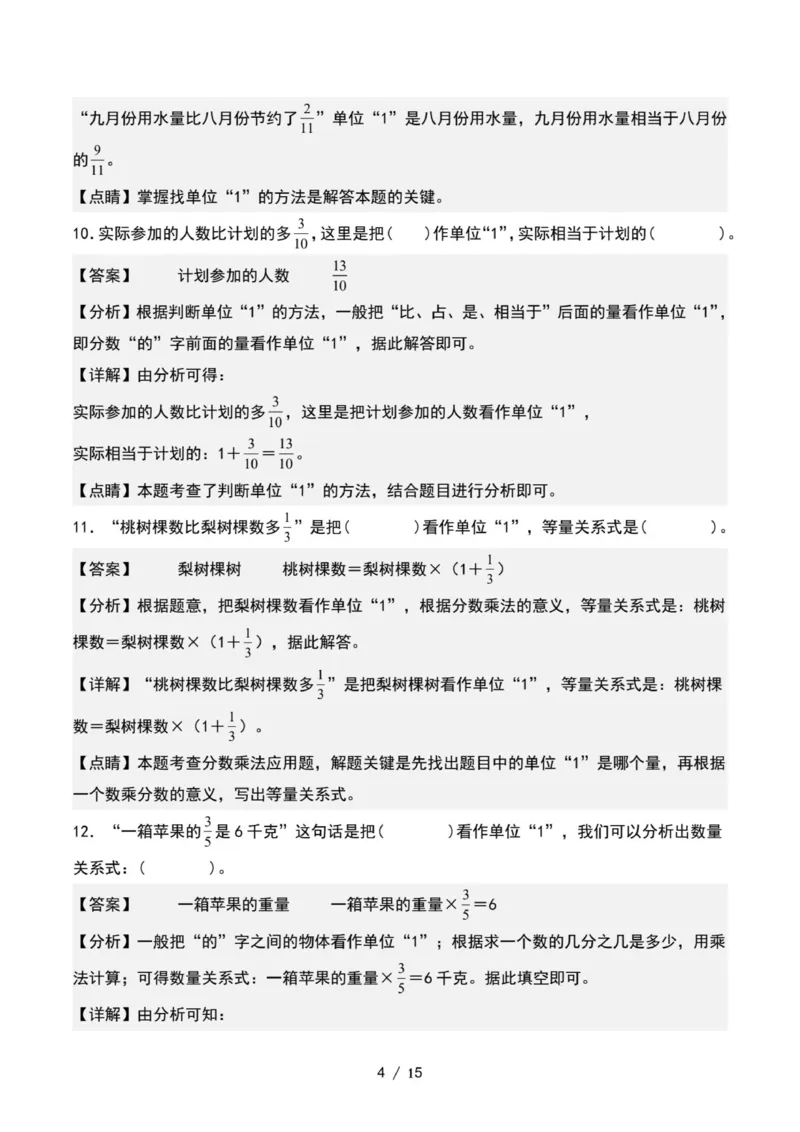 专项练习五：寻找单位&ldquo;1&rdquo;和列出等量关系式（解析版）_小学全网线上同款资料_22号文件6上数学分数乘除