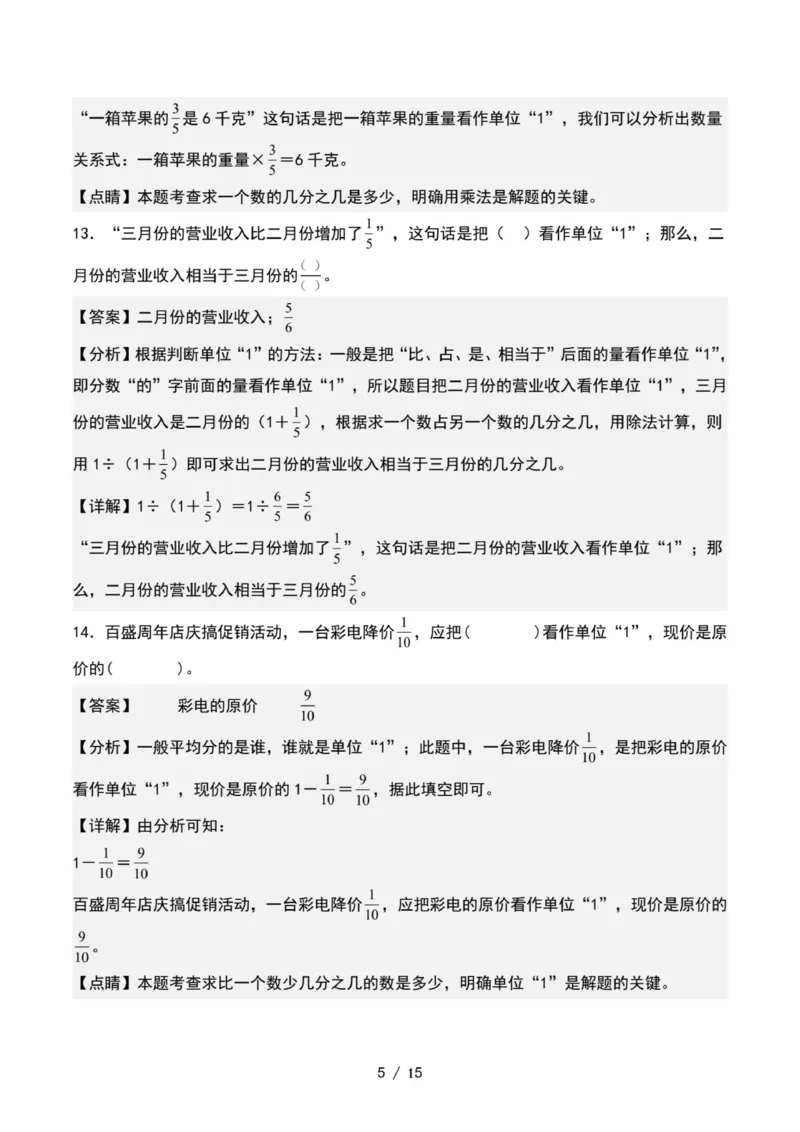 专项练习五：寻找单位&ldquo;1&rdquo;和列出等量关系式（解析版）_小学全网线上同款资料_22号文件6上数学分数乘除
