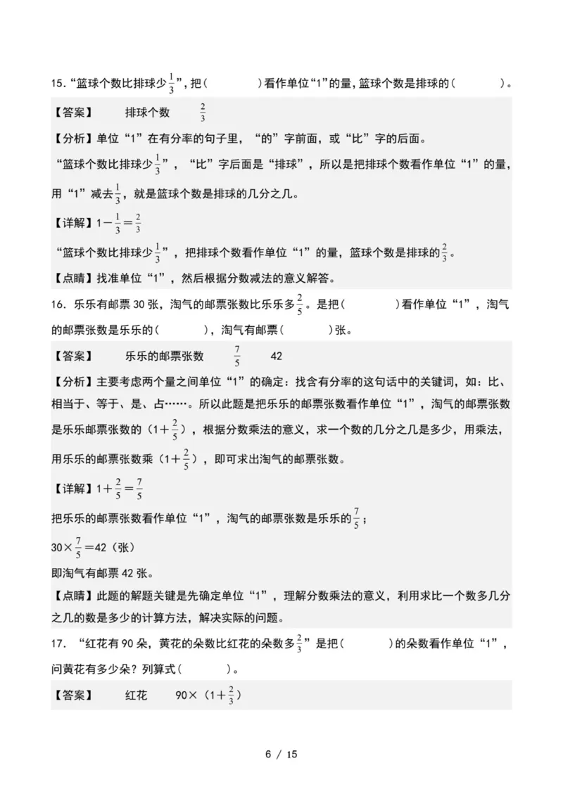 专项练习五：寻找单位&ldquo;1&rdquo;和列出等量关系式（解析版）_小学全网线上同款资料_22号文件6上数学分数乘除