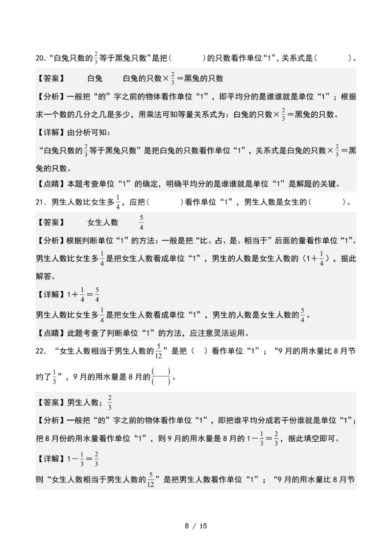 专项练习五：寻找单位&ldquo;1&rdquo;和列出等量关系式（解析版）_小学全网线上同款资料_22号文件6上数学分数乘除