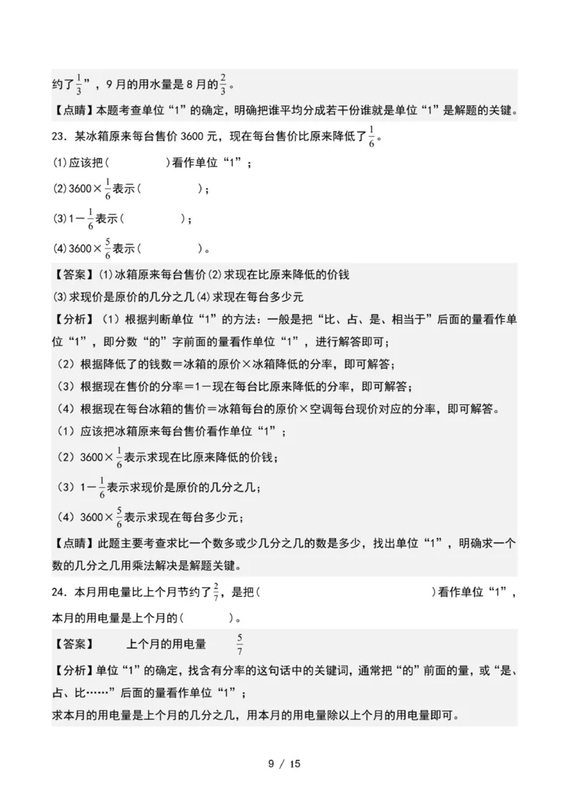 专项练习五：寻找单位&ldquo;1&rdquo;和列出等量关系式（解析版）_小学全网线上同款资料_22号文件6上数学分数乘除
