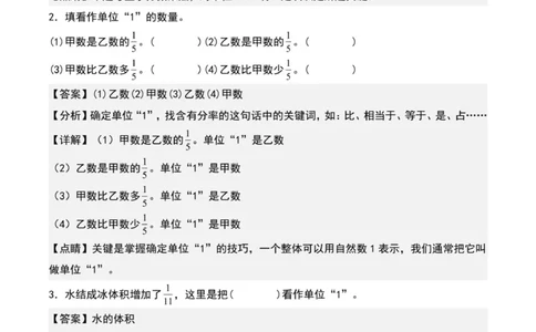 专项练习五：寻找单位&ldquo;1&rdquo;和列出等量关系式（解析版）_小学全网线上同款资料_22号文件6上数学分数乘除