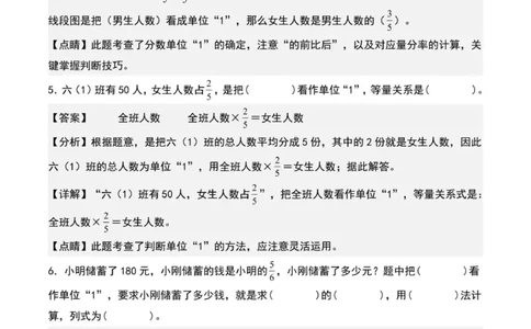 专项练习五：寻找单位&ldquo;1&rdquo;和列出等量关系式（解析版）_小学全网线上同款资料_22号文件6上数学分数乘除