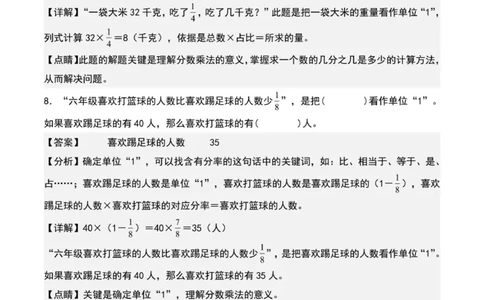 专项练习五：寻找单位&ldquo;1&rdquo;和列出等量关系式（解析版）_小学全网线上同款资料_22号文件6上数学分数乘除