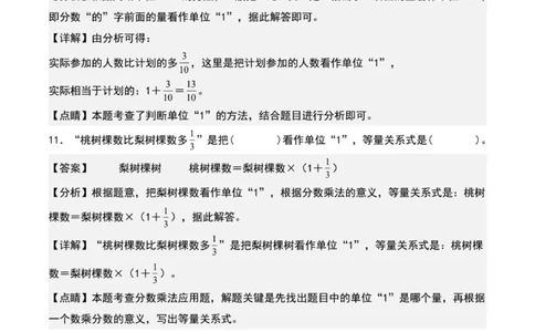 专项练习五：寻找单位&ldquo;1&rdquo;和列出等量关系式（解析版）_小学全网线上同款资料_22号文件6上数学分数乘除