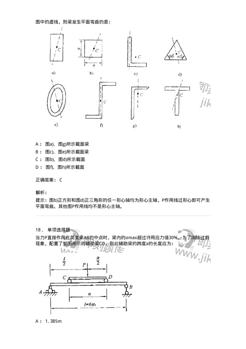 610006-(六)弯曲梁的内力、应力和变形-174176_军队文职(1)_01.军队文职真题-专业课_（全）版本一（历年真题+章节练习+模拟题）_物理(军队文职)_章节练习_题目+解析